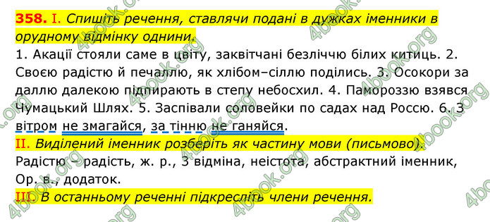 ГДЗ Українська мова 6 клас Заболотний (2023)