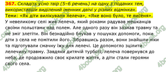 ГДЗ Українська мова 6 клас Заболотний (2023)