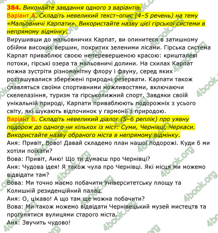 ГДЗ Українська мова 6 клас Заболотний (2023)