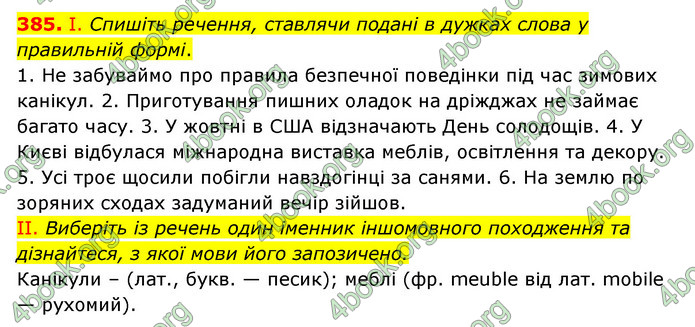 ГДЗ Українська мова 6 клас Заболотний (2023)