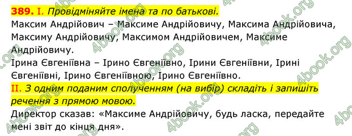 ГДЗ Українська мова 6 клас Заболотний (2023)