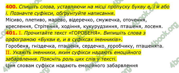 ГДЗ Українська мова 6 клас Заболотний (2023)