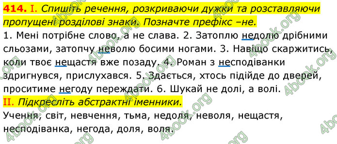 ГДЗ Українська мова 6 клас Заболотний (2023)