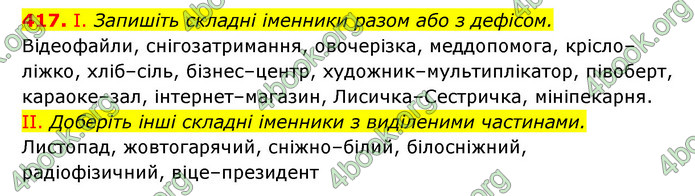 ГДЗ Українська мова 6 клас Заболотний (2023)