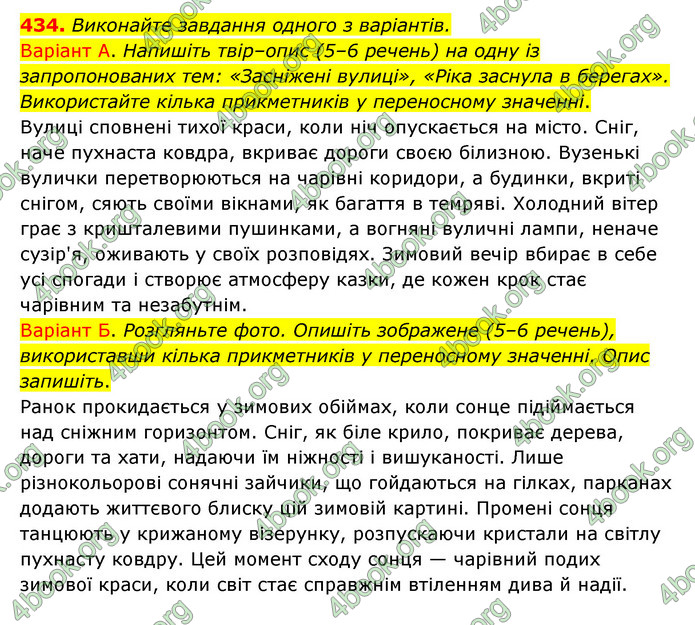 ГДЗ Українська мова 6 клас Заболотний (2023)