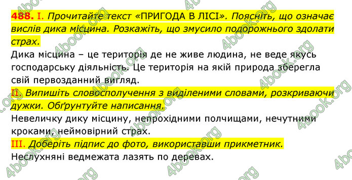 ГДЗ Українська мова 6 клас Заболотний (2023)