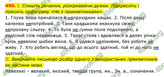 ГДЗ Українська мова 6 клас Заболотний (2023)