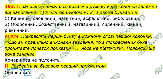 ГДЗ Українська мова 6 клас Заболотний (2023)