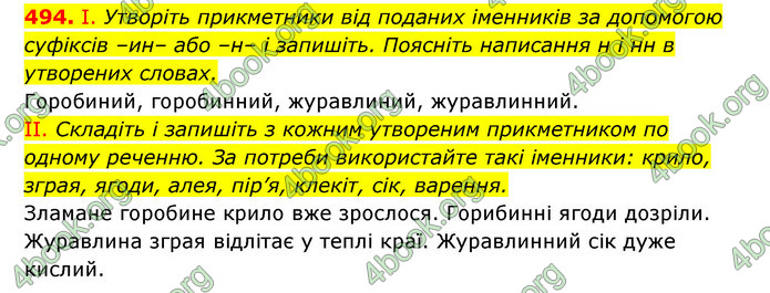 ГДЗ Українська мова 6 клас Заболотний (2023)