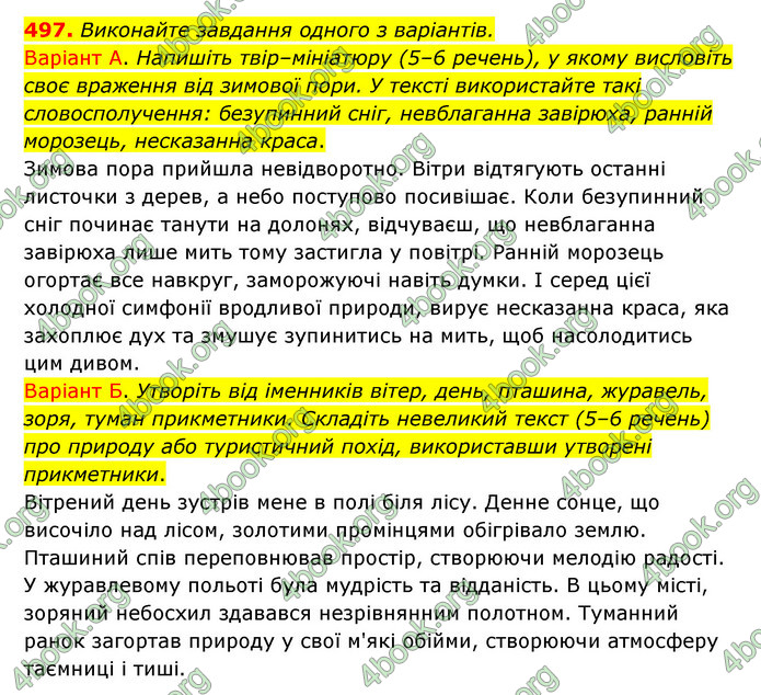 ГДЗ Українська мова 6 клас Заболотний (2023)