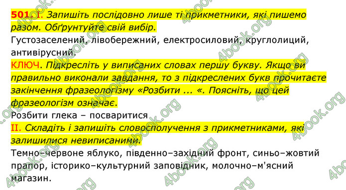 ГДЗ Українська мова 6 клас Заболотний (2023)