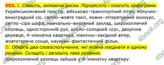 ГДЗ Українська мова 6 клас Заболотний (2023)