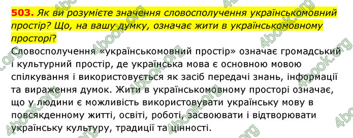 ГДЗ Українська мова 6 клас Заболотний (2023)