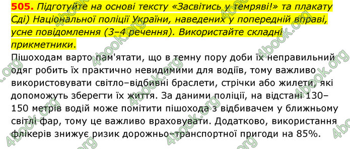 ГДЗ Українська мова 6 клас Заболотний (2023)