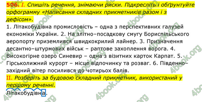 ГДЗ Українська мова 6 клас Заболотний (2023)