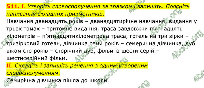 ГДЗ Українська мова 6 клас Заболотний (2023)