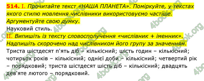 ГДЗ Українська мова 6 клас Заболотний (2023)