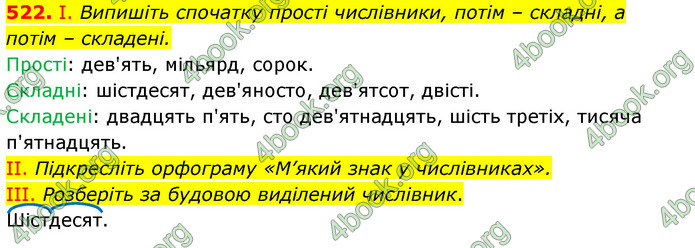 ГДЗ Українська мова 6 клас Заболотний (2023)