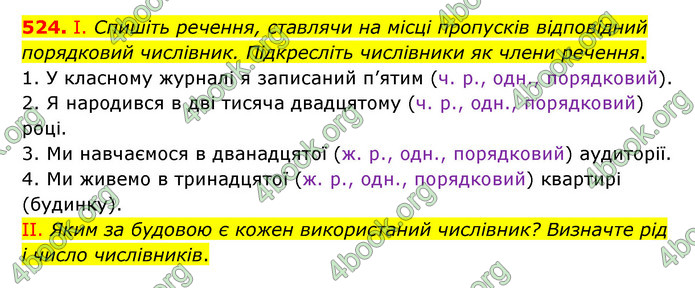 ГДЗ Українська мова 6 клас Заболотний (2023)