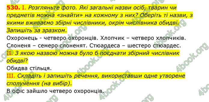 ГДЗ Українська мова 6 клас Заболотний (2023)