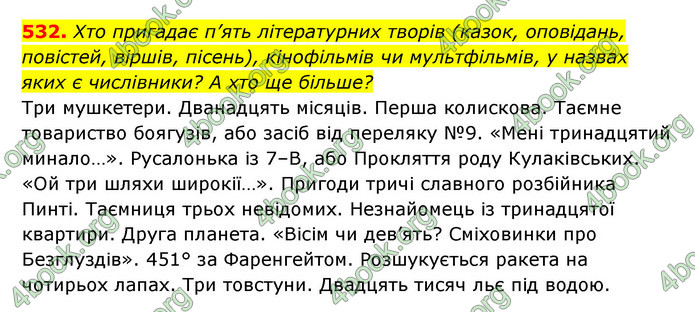 ГДЗ Українська мова 6 клас Заболотний (2023)