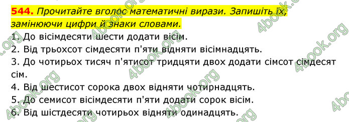 ГДЗ Українська мова 6 клас Заболотний (2023)