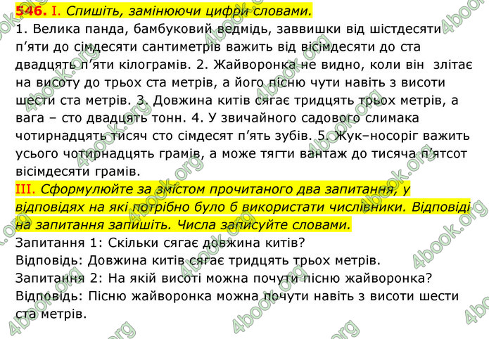 ГДЗ Українська мова 6 клас Заболотний (2023)