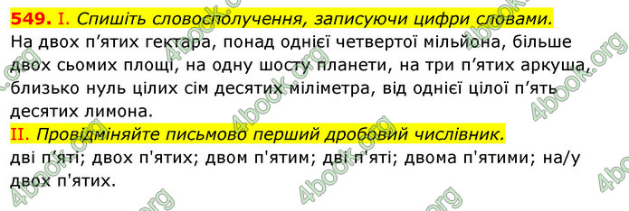 ГДЗ Українська мова 6 клас Заболотний (2023)