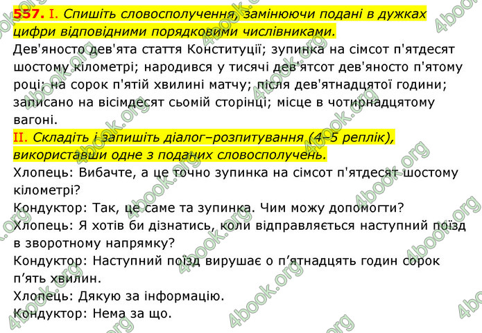 ГДЗ Українська мова 6 клас Заболотний (2023)