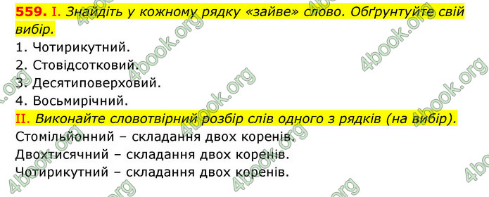 ГДЗ Українська мова 6 клас Заболотний (2023)