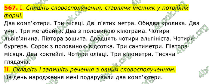 ГДЗ Українська мова 6 клас Заболотний (2023)