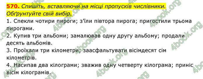 ГДЗ Українська мова 6 клас Заболотний (2023)