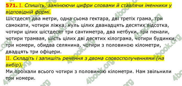 ГДЗ Українська мова 6 клас Заболотний (2023)