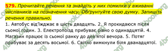 ГДЗ Українська мова 6 клас Заболотний (2023)