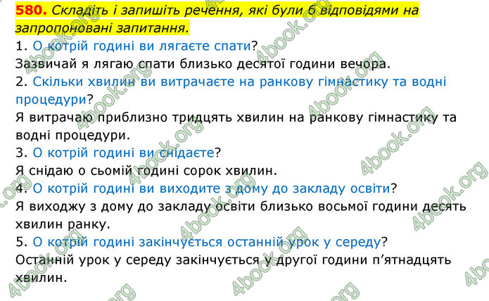 ГДЗ Українська мова 6 клас Заболотний (2023)