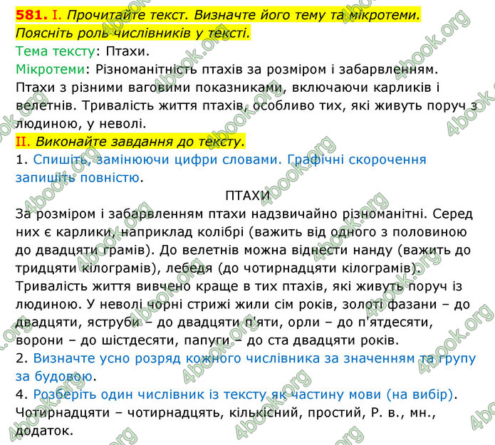 ГДЗ Українська мова 6 клас Заболотний (2023)