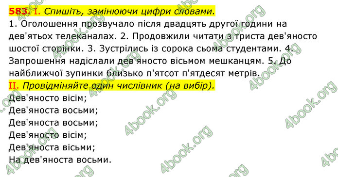 ГДЗ Українська мова 6 клас Заболотний (2023)