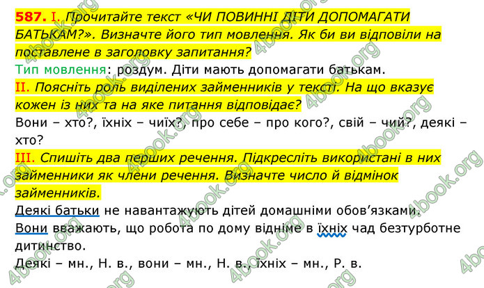 ГДЗ Українська мова 6 клас Заболотний (2023)