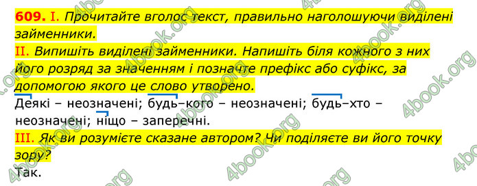 ГДЗ Українська мова 6 клас Заболотний (2023)