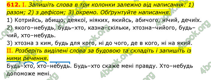 ГДЗ Українська мова 6 клас Заболотний (2023)