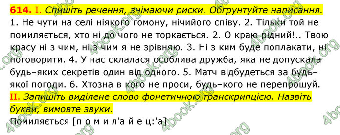 ГДЗ Українська мова 6 клас Заболотний (2023)