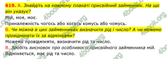 ГДЗ Українська мова 6 клас Заболотний (2023)