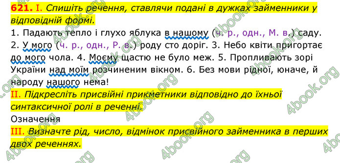 ГДЗ Українська мова 6 клас Заболотний (2023)