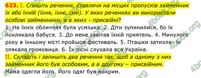 ГДЗ Українська мова 6 клас Заболотний (2023)