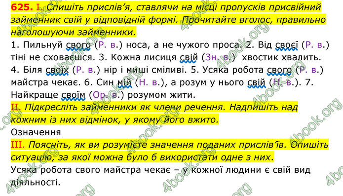 ГДЗ Українська мова 6 клас Заболотний (2023)