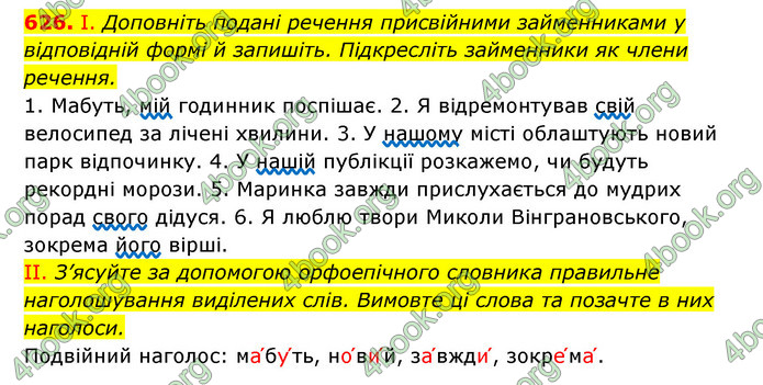 ГДЗ Українська мова 6 клас Заболотний (2023)