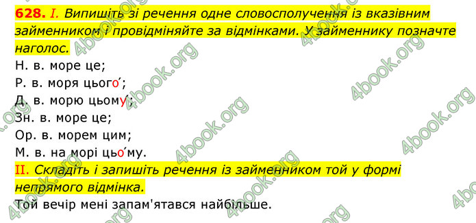 ГДЗ Українська мова 6 клас Заболотний (2023)