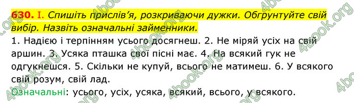 ГДЗ Українська мова 6 клас Заболотний (2023)