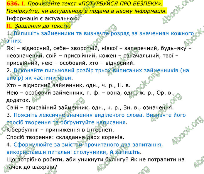 ГДЗ Українська мова 6 клас Заболотний (2023)