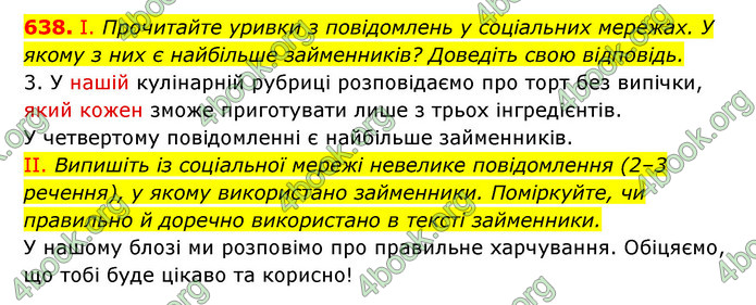 ГДЗ Українська мова 6 клас Заболотний (2023)